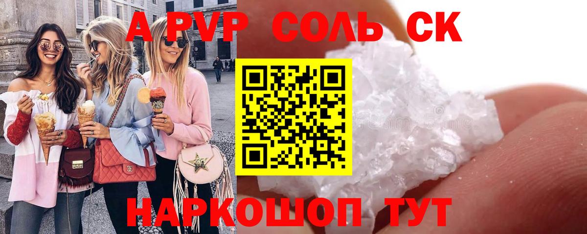 A-PVP Crystall Соль-Илецк