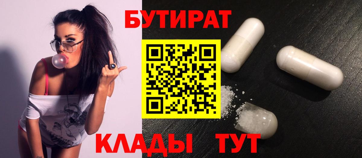 Соль-Илецк  БУТИРАТ бутик  Вход с VPN 