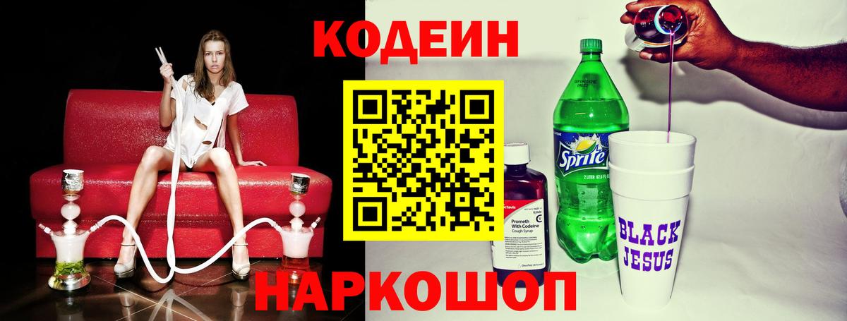 Соль-Илецк  Кодеиновый сироп Lean напиток Lean (лин)  Вход с VPN 
