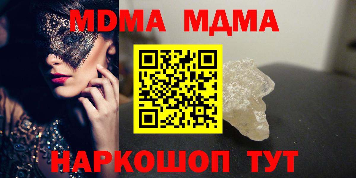 Соль-Илецк  МДМА молли  МДМА Molly  Вход с VPN 