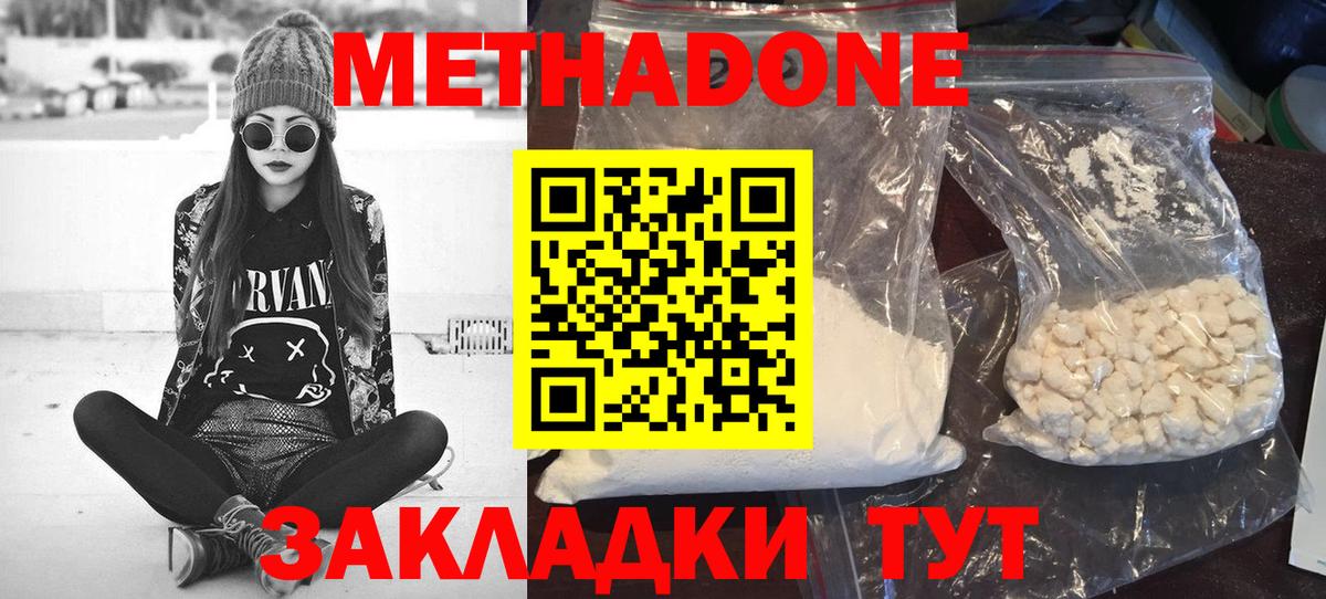 Метадон VHQ Соль-Илецк