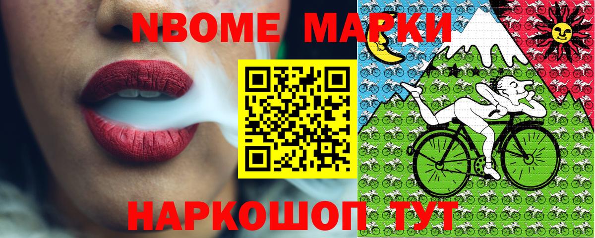Марки N-bome  Вход с VPN  Соль-Илецк  Марки 25I-NBOMe 1,5мг 