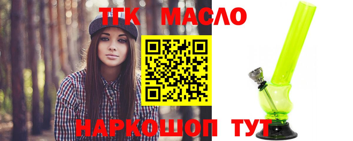 ТГК THC oil Соль-Илецк
